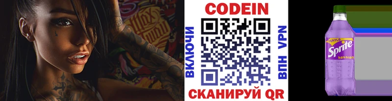 Кодеиновый сироп Lean напиток Lean (лин)  купить наркоту  Красногорск 
